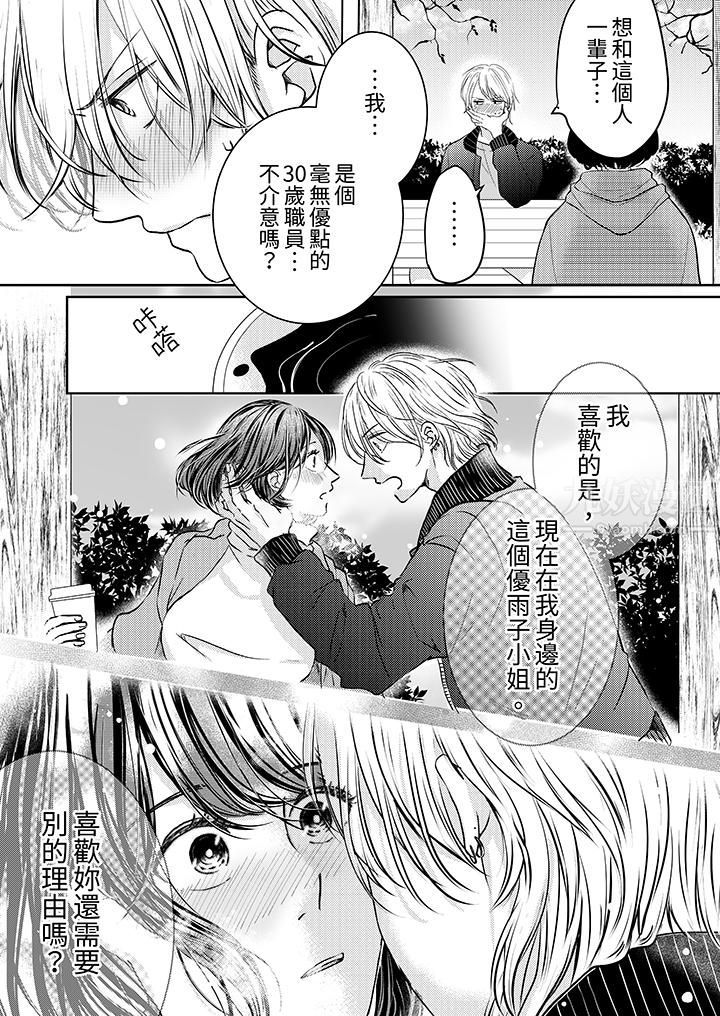 这个金发太黏人！～全身的痣都被疼爱～第3话