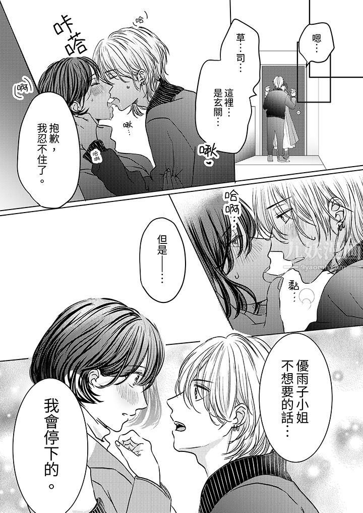 这个金发太黏人!~全身的痣都被疼爱~第4话