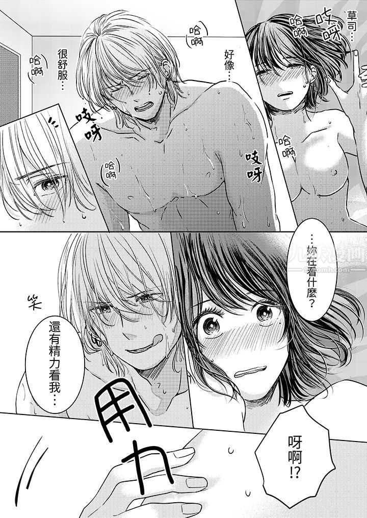 這個金發太黏人！～全身的痣都被疼愛～第4話