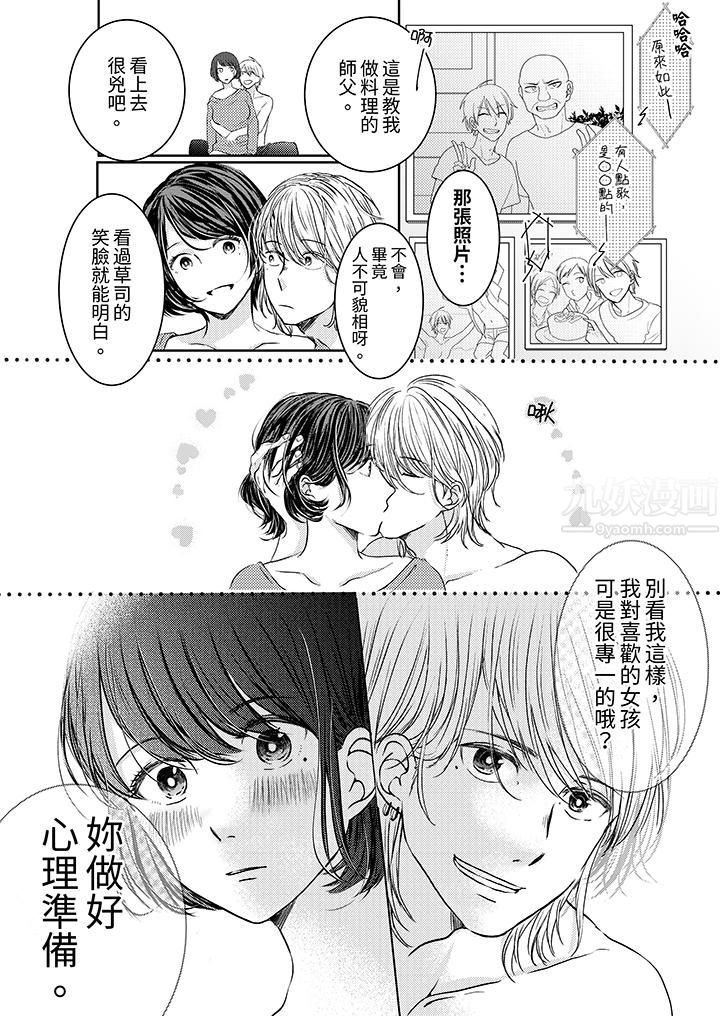 这个金发太黏人!~全身的痣都被疼爱~第4话