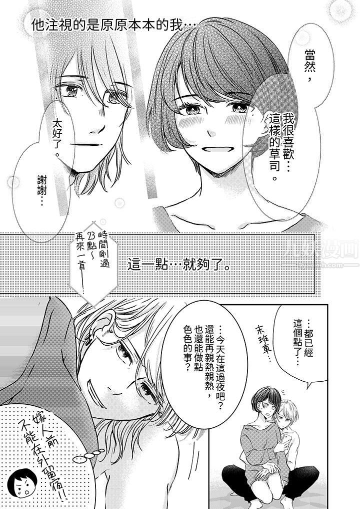 这个金发太黏人！～全身的痣都被疼爱～第4话