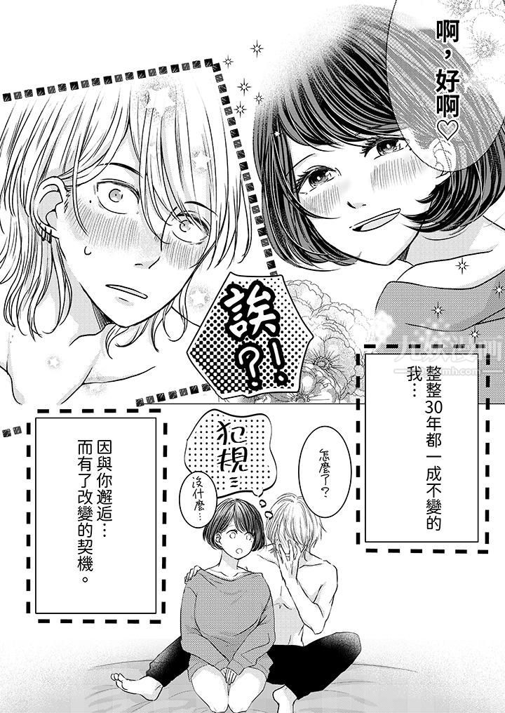 這個金發太黏人!~全身的痣都被疼愛~第4話