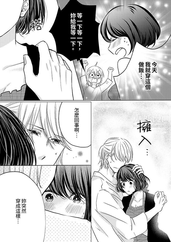 這個金發太黏人！～全身的痣都被疼愛～第5話