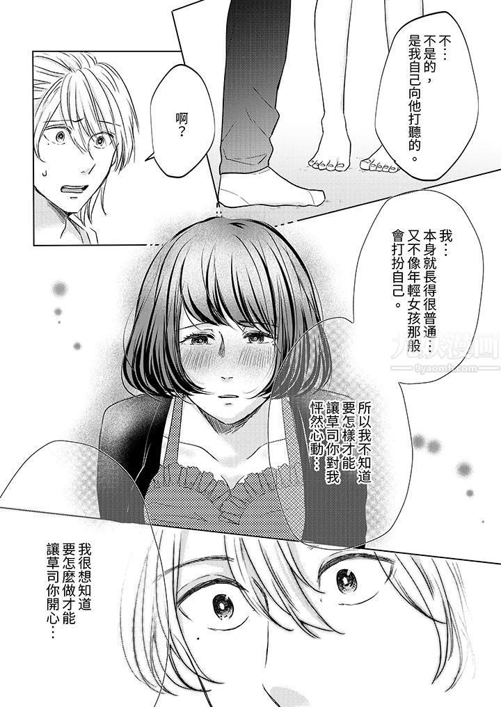 这个金发太黏人！～全身的痣都被疼爱～第6话