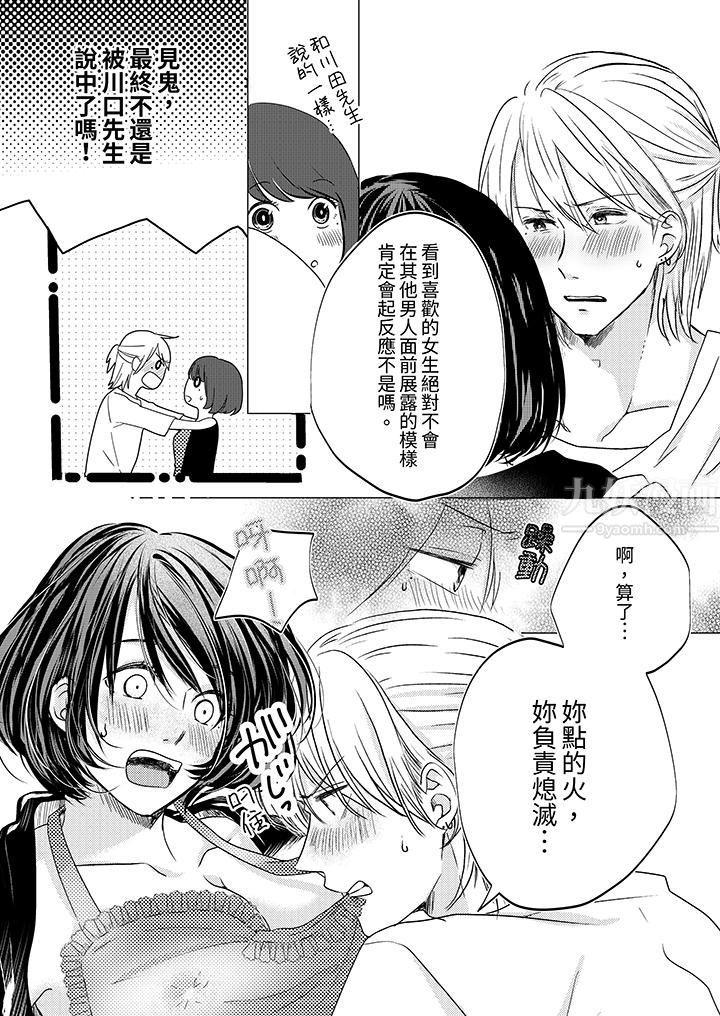 这个金发太黏人！～全身的痣都被疼爱～第6话