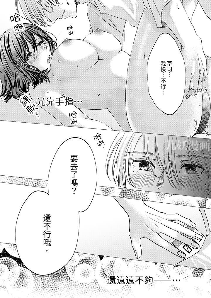 这个金发太黏人！～全身的痣都被疼爱～第6话