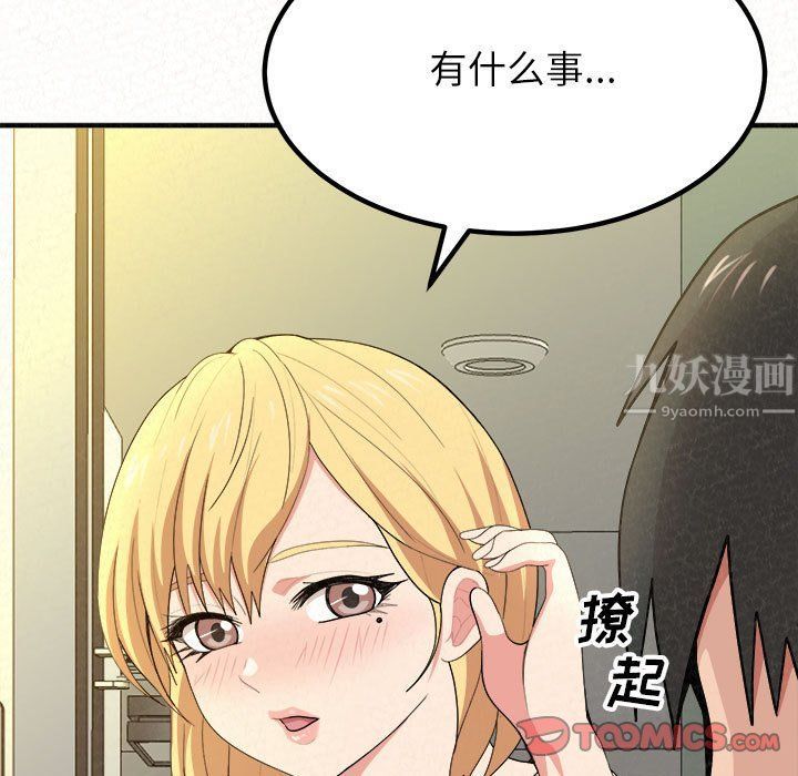 懵懂男生的恋爱史第5话