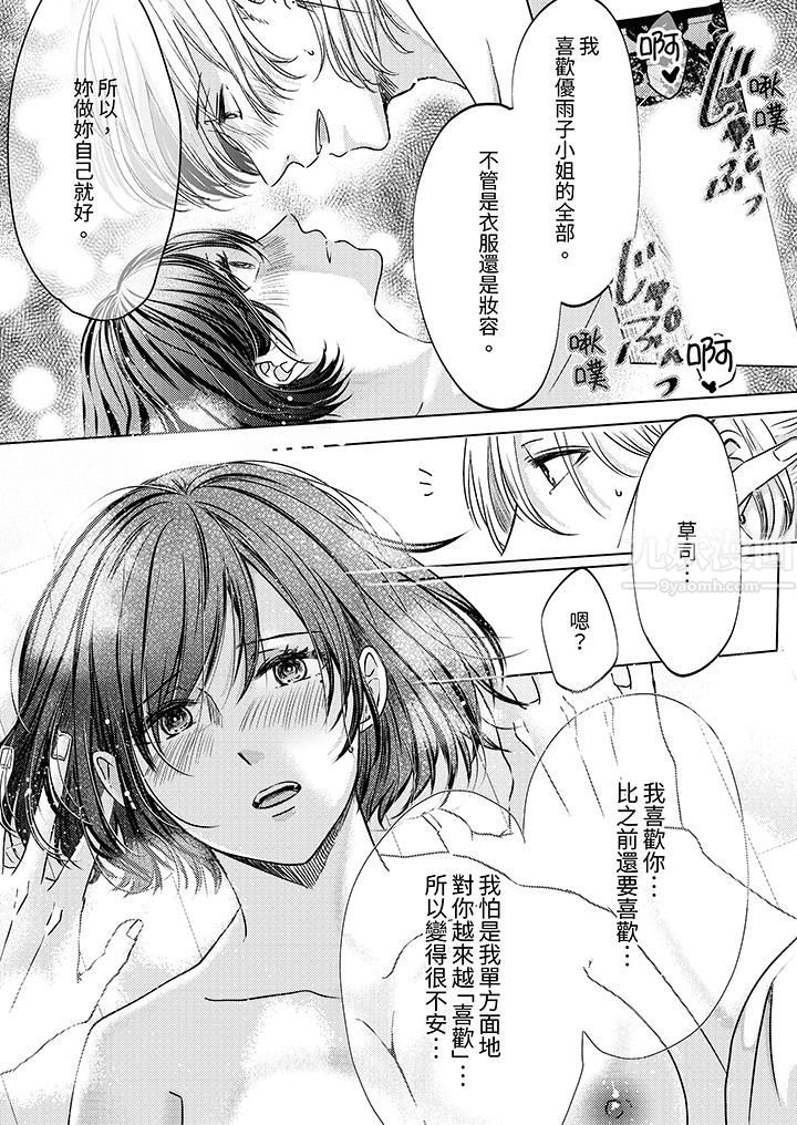 这个金发太黏人！～全身的痣都被疼爱～第6话