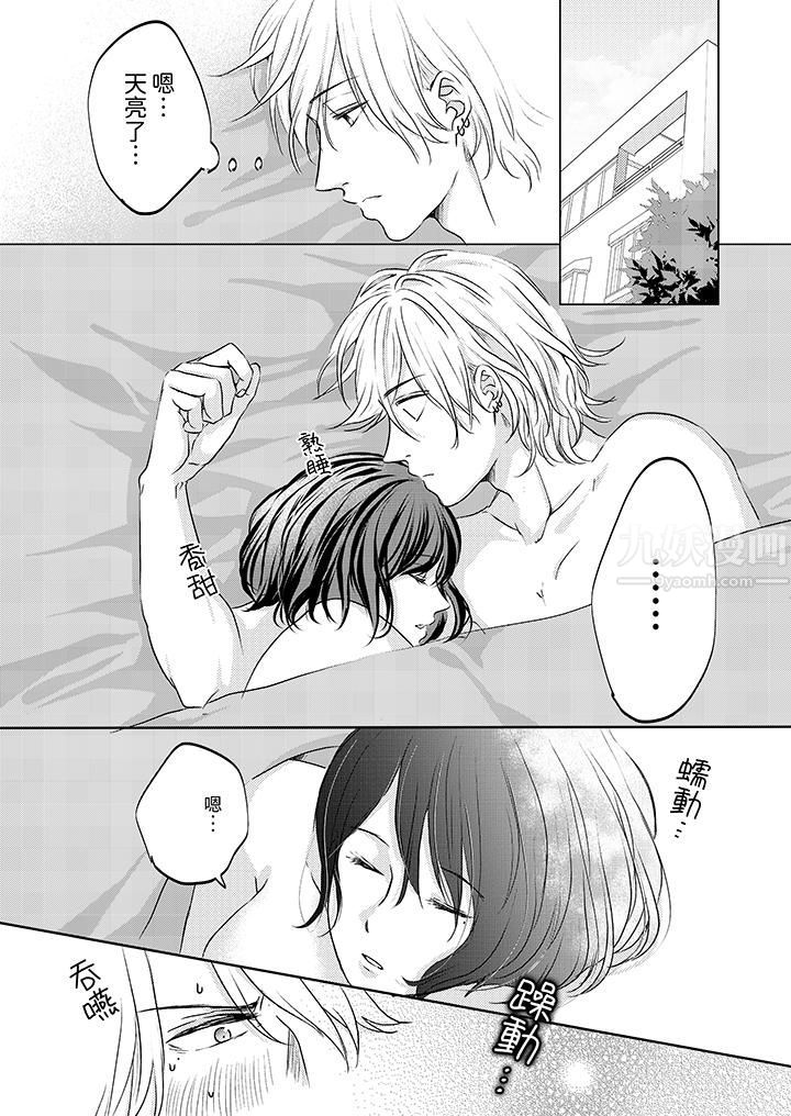 这个金发太黏人！～全身的痣都被疼爱～第7话