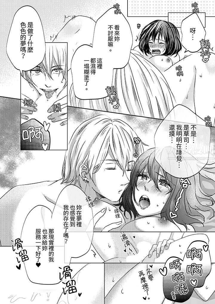 这个金发太黏人!~全身的痣都被疼爱~第7话