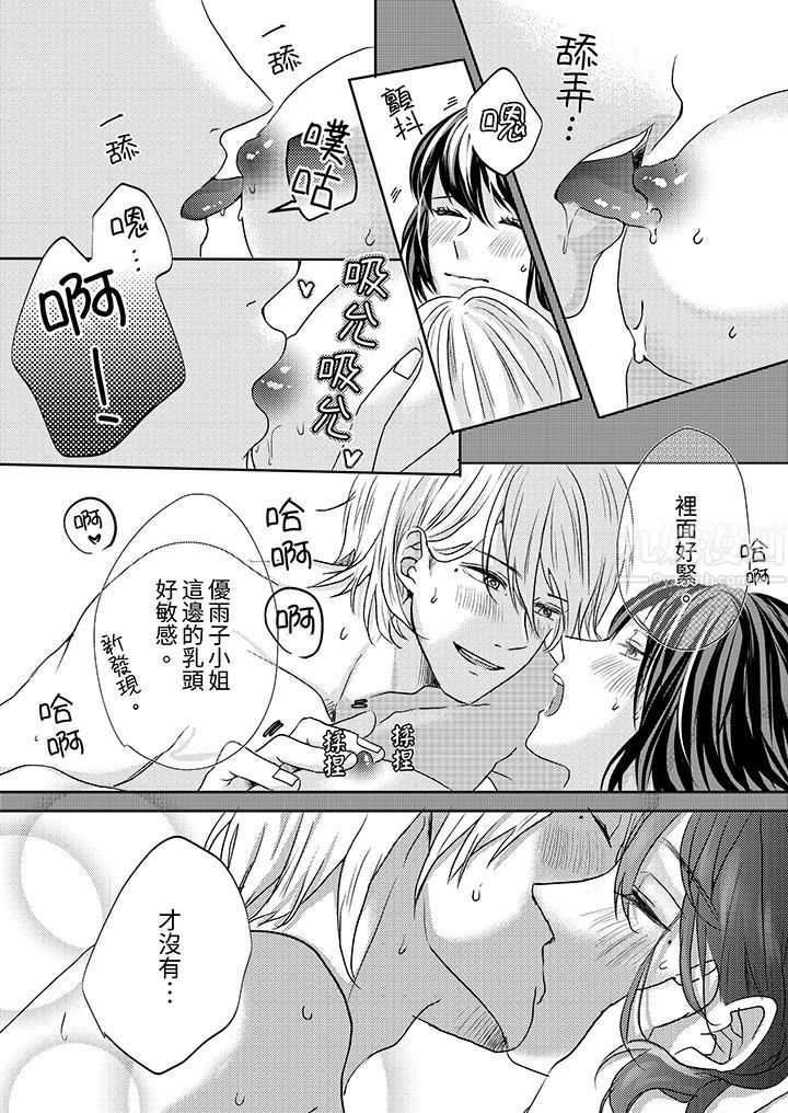 这个金发太黏人！～全身的痣都被疼爱～第7话