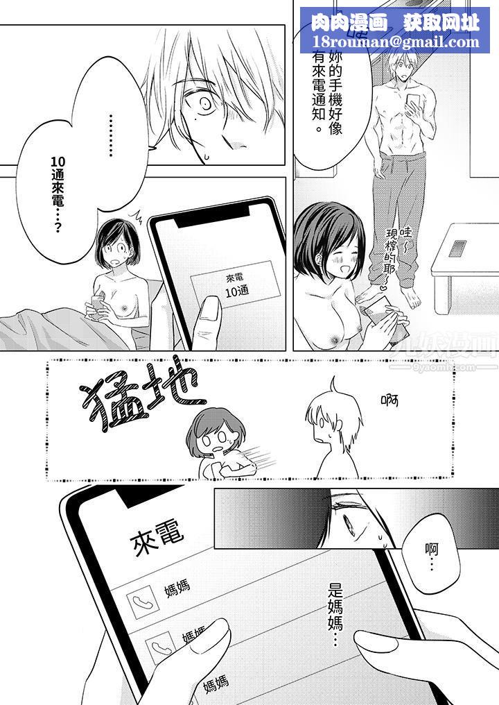 这个金发太黏人!~全身的痣都被疼爱~第7话