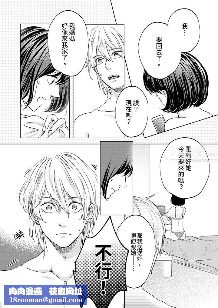 这个金发太黏人！～全身的痣都被疼爱～第7话