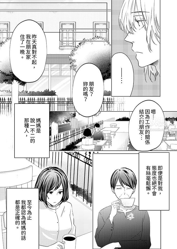 这个金发太黏人!~全身的痣都被疼爱~第7话