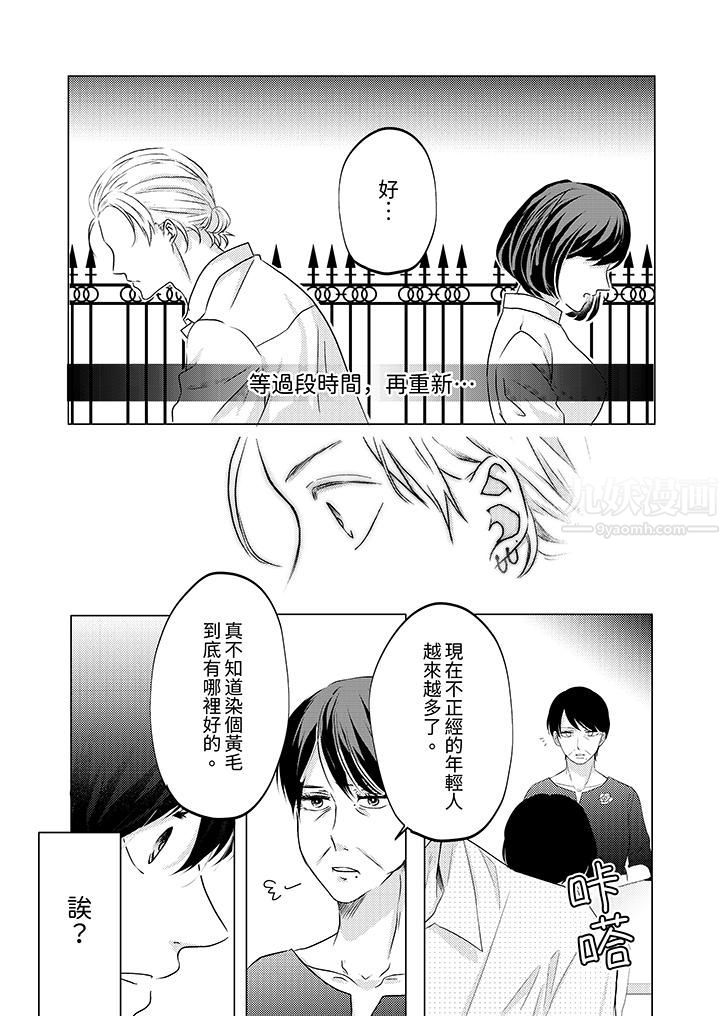 这个金发太黏人!~全身的痣都被疼爱~第8话