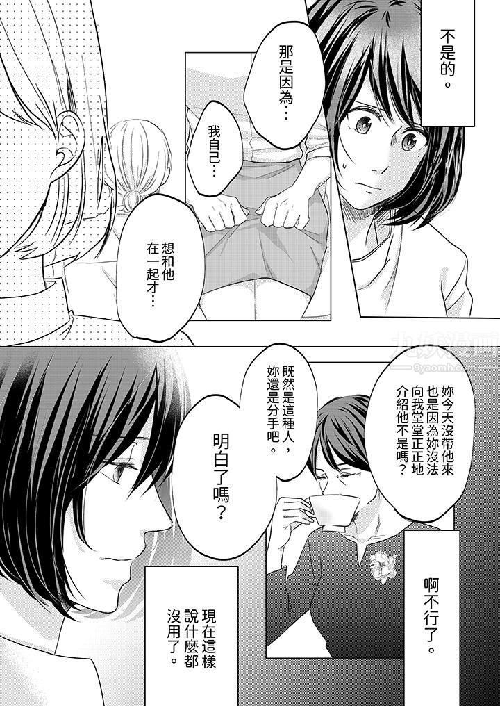 这个金发太黏人！～全身的痣都被疼爱～第8话