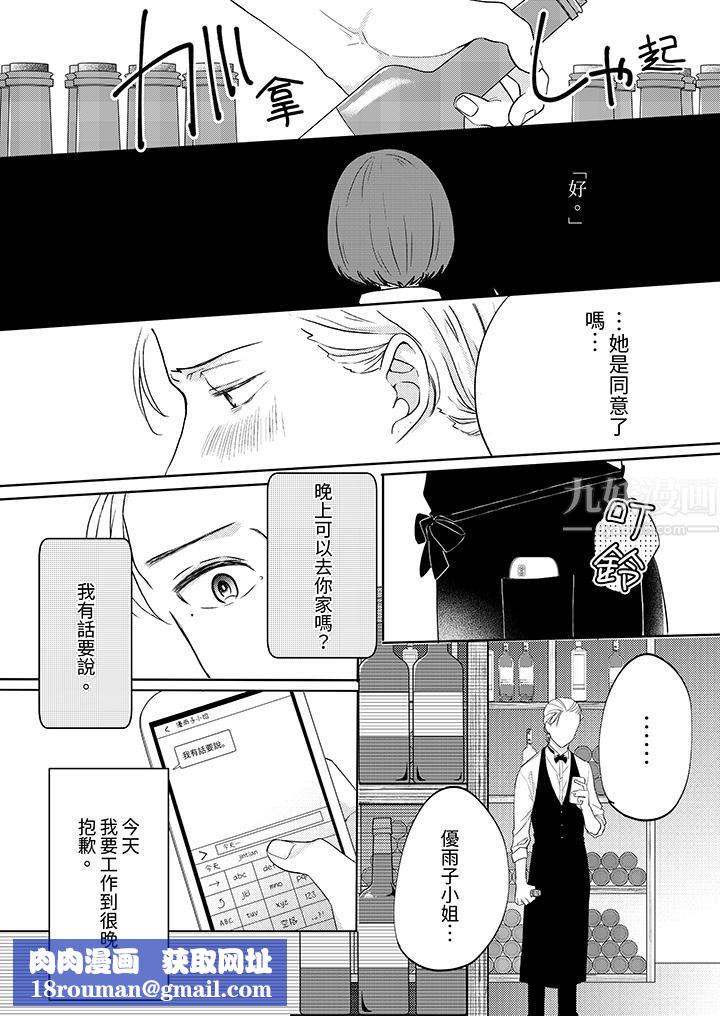 这个金发太黏人！～全身的痣都被疼爱～第8话