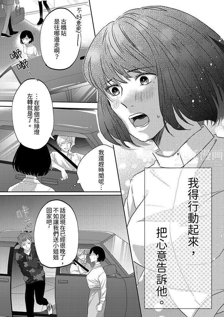 这个金发太黏人!~全身的痣都被疼爱~第8话