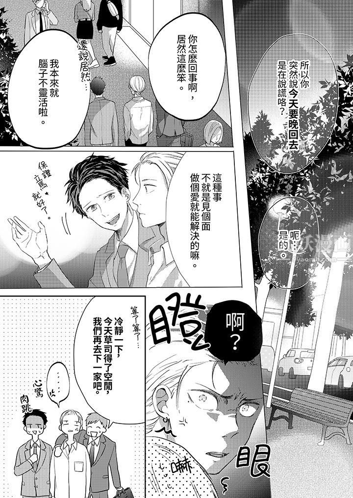 这个金发太黏人!~全身的痣都被疼爱~第9话