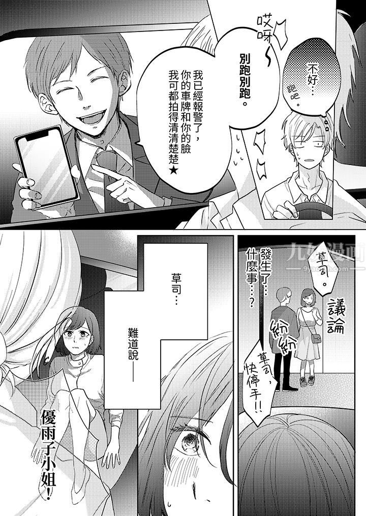 这个金发太黏人!~全身的痣都被疼爱~第9话