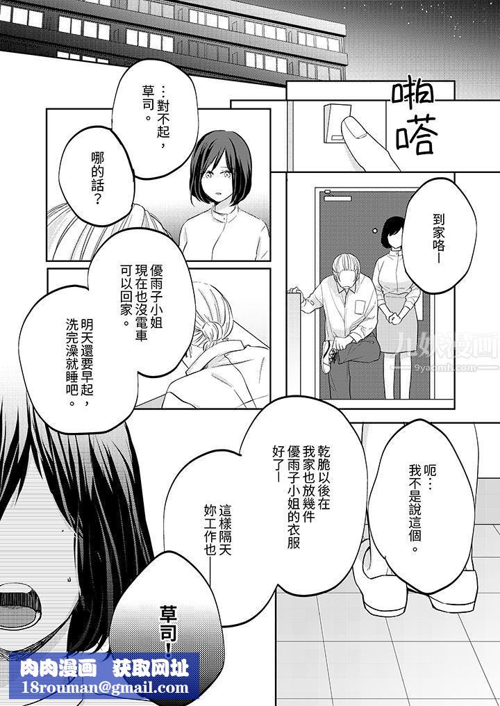 这个金发太黏人！～全身的痣都被疼爱～第9话