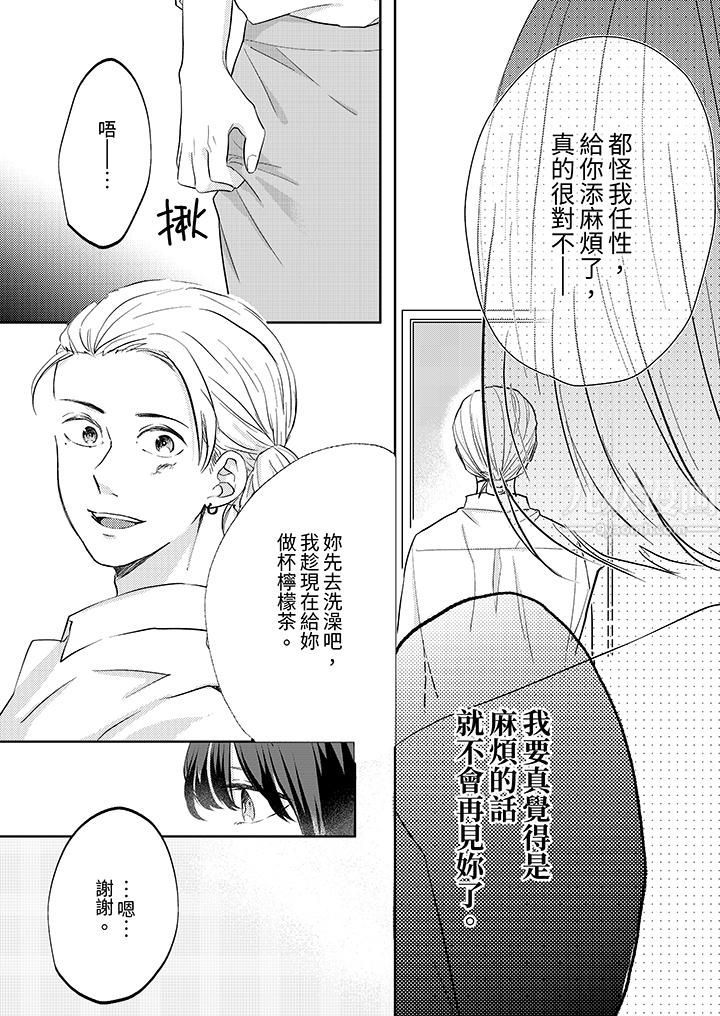 这个金发太黏人！～全身的痣都被疼爱～第9话