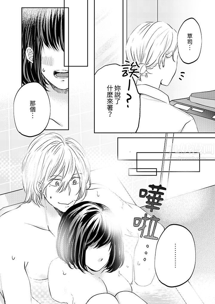 这个金发太黏人！～全身的痣都被疼爱～第9话