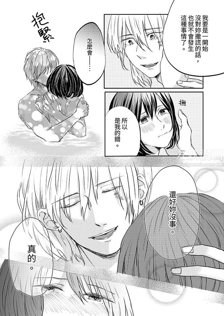 这个金发太黏人！～全身的痣都被疼爱～第10话