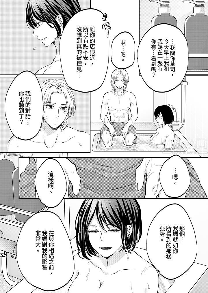 这个金发太黏人!~全身的痣都被疼爱~第10话