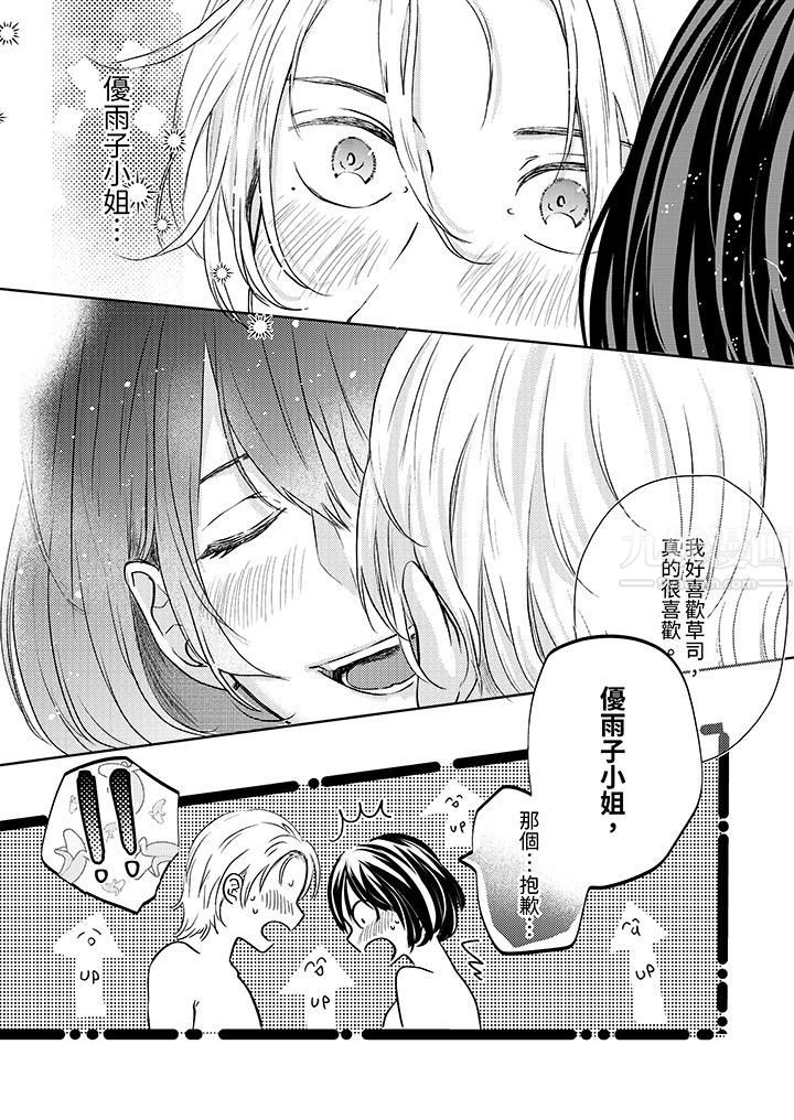 這個金發太黏人！～全身的痣都被疼愛～第10話