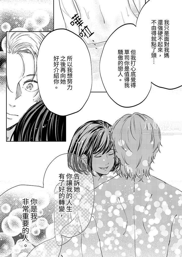 這個金發太黏人!~全身的痣都被疼愛~第10話