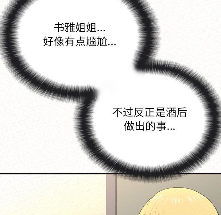 懵懂男生的恋爱史第5话