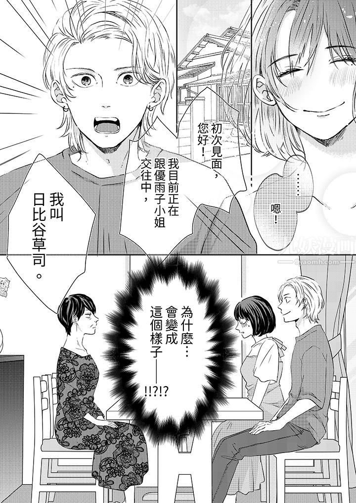 这个金发太黏人!~全身的痣都被疼爱~第10话