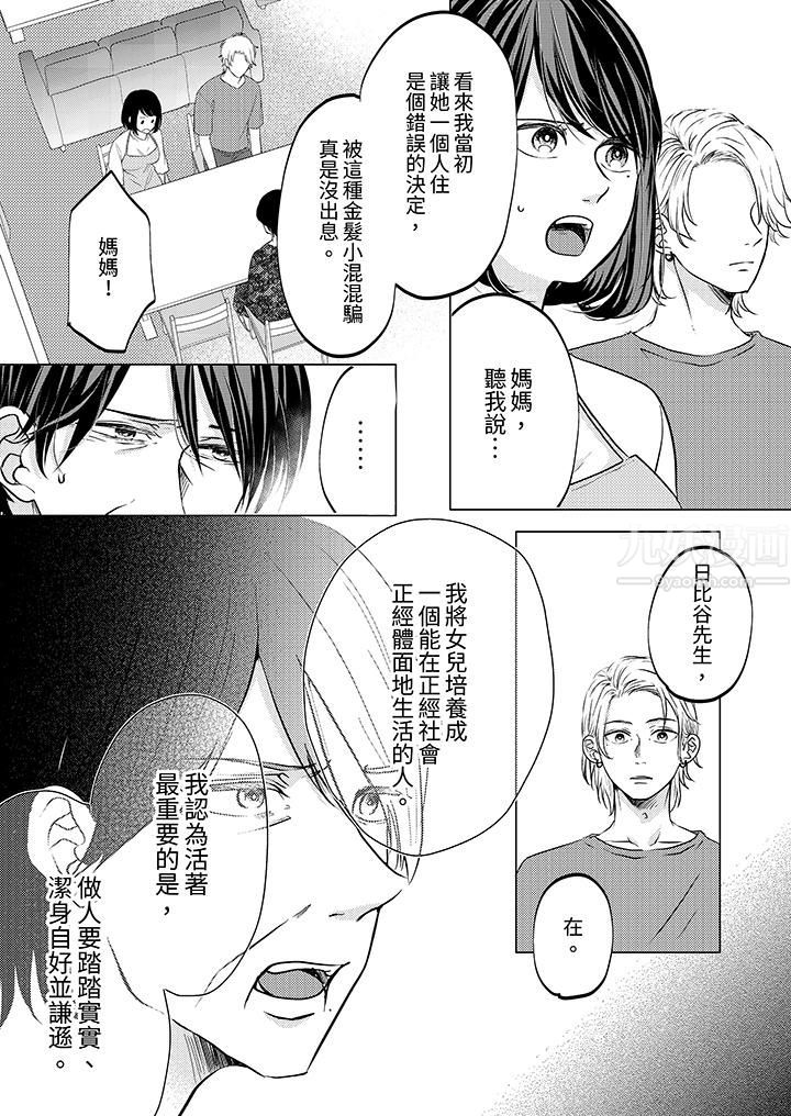 这个金发太黏人！～全身的痣都被疼爱～第11话