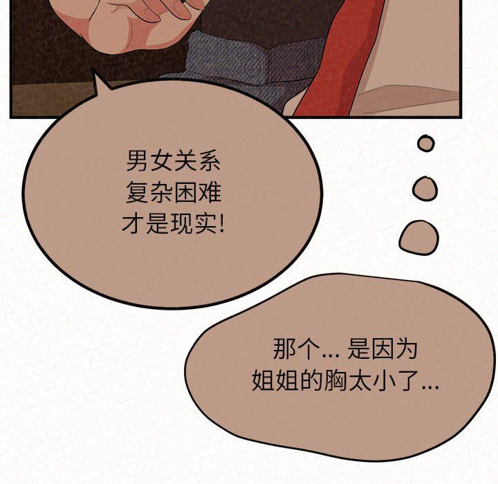 懵懂男生的戀愛史第5話