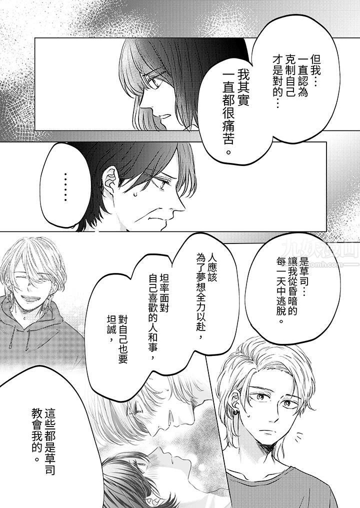 这个金发太黏人!~全身的痣都被疼爱~第11话