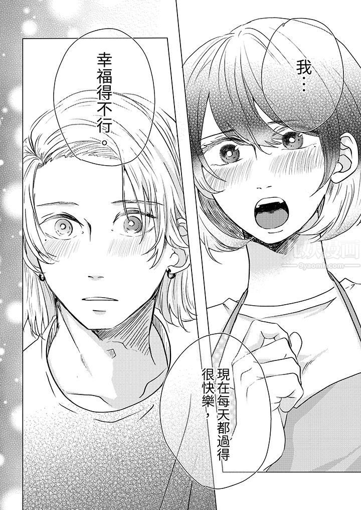 这个金发太黏人！～全身的痣都被疼爱～第11话