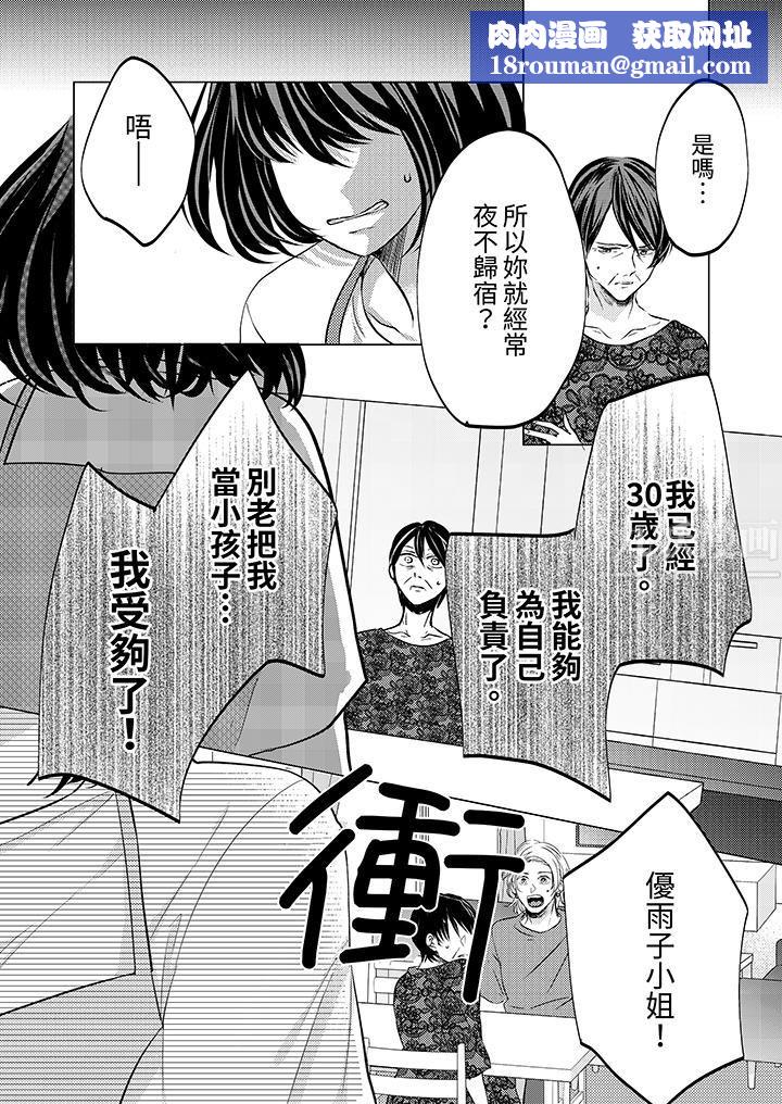 这个金发太黏人！～全身的痣都被疼爱～第11话