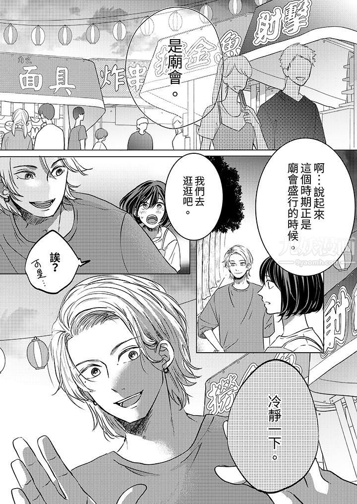 这个金发太黏人!~全身的痣都被疼爱~第11话