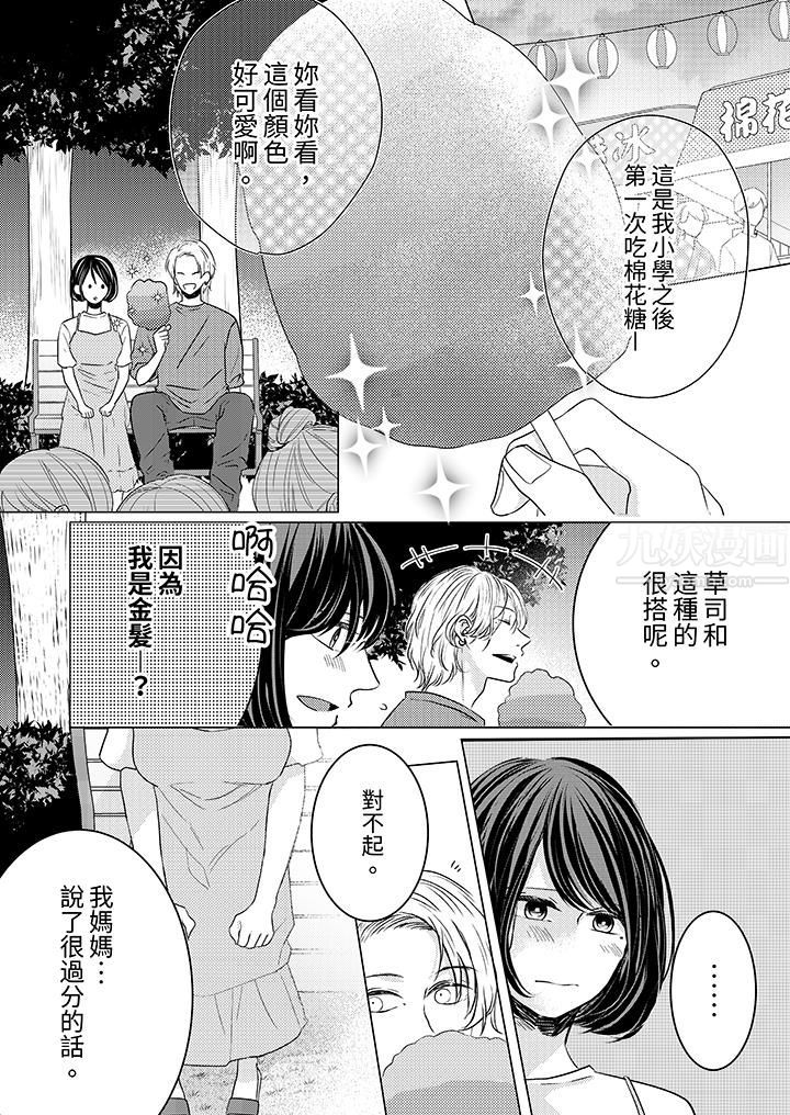 这个金发太黏人!~全身的痣都被疼爱~第11话