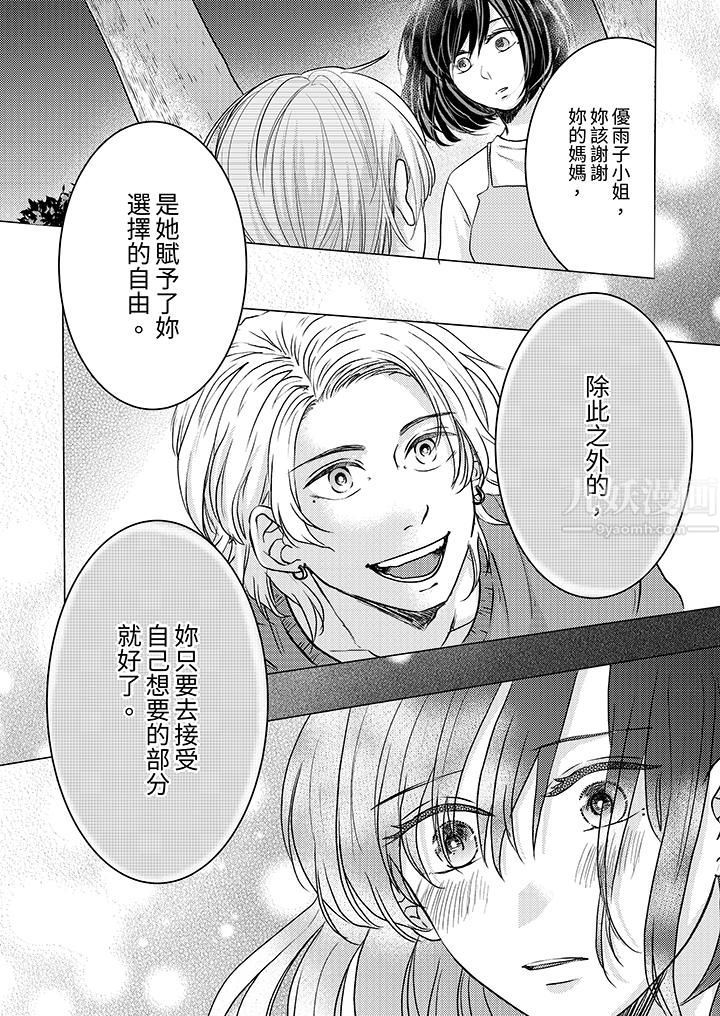 這個金發太黏人！～全身的痣都被疼愛～第12話