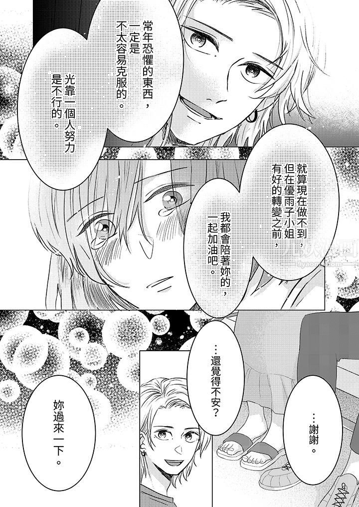 這個金發太黏人！～全身的痣都被疼愛～第12話