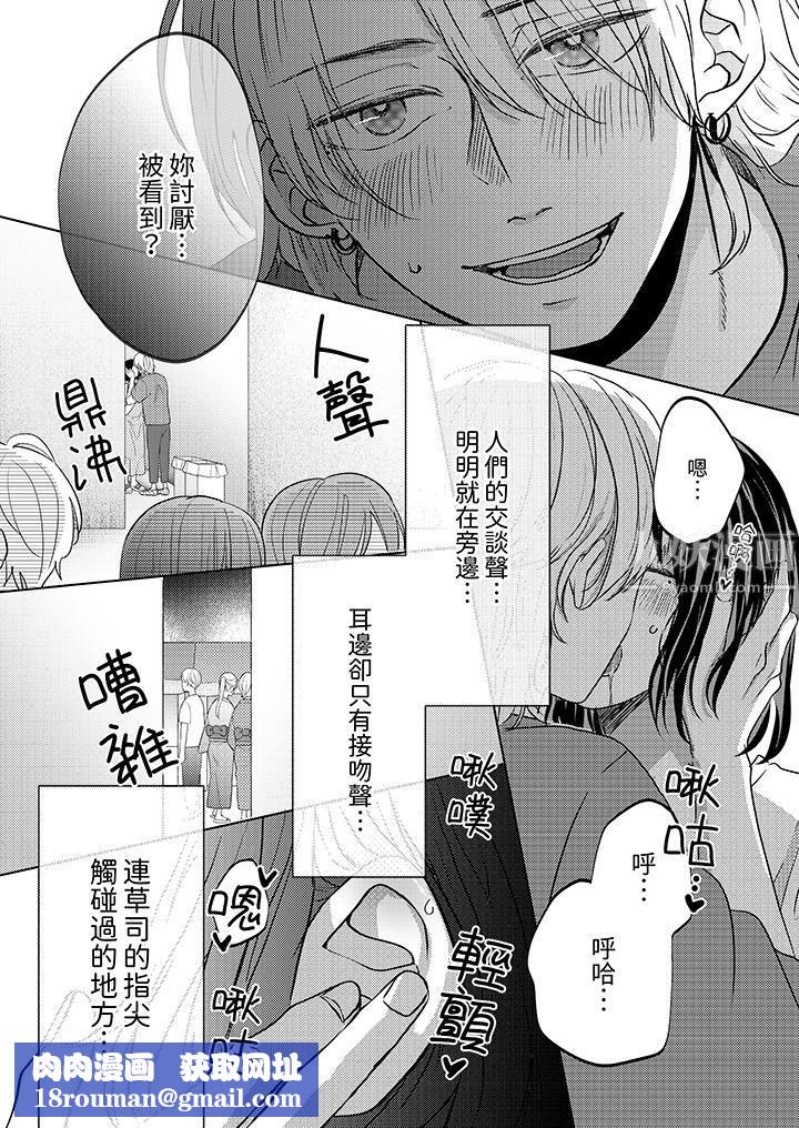 这个金发太黏人!~全身的痣都被疼爱~第12话