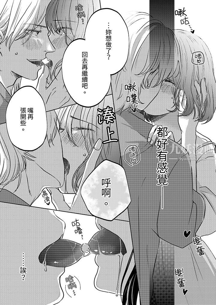 这个金发太黏人!~全身的痣都被疼爱~第12话