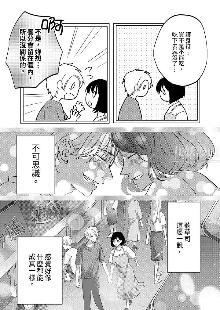 这个金发太黏人!~全身的痣都被疼爱~第12话