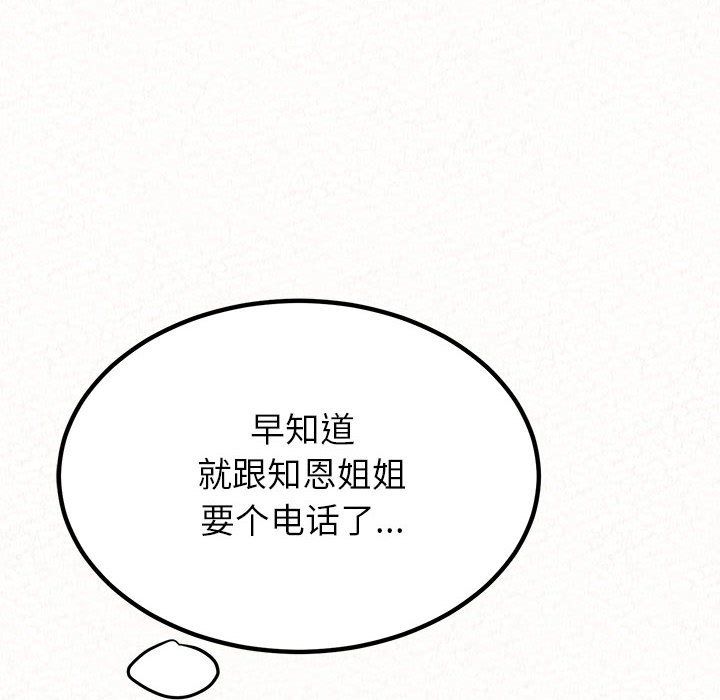 懵懂男生的戀愛史第5話