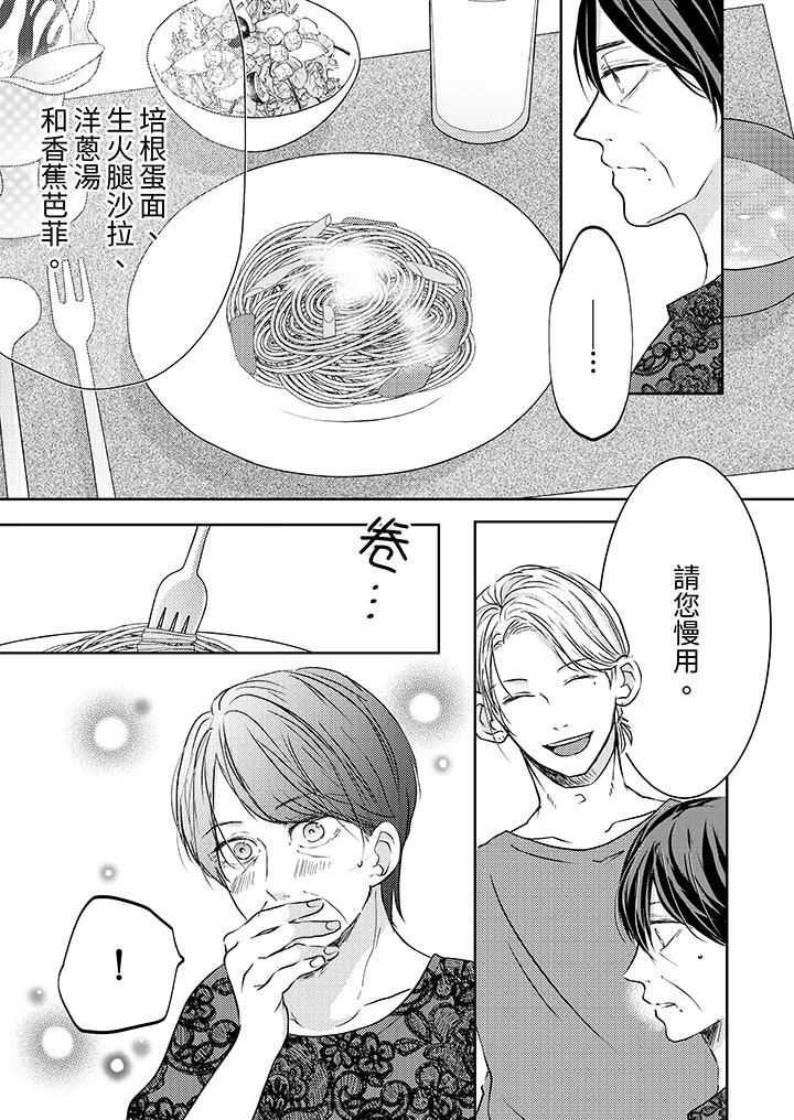 这个金发太黏人！～全身的痣都被疼爱～第13话