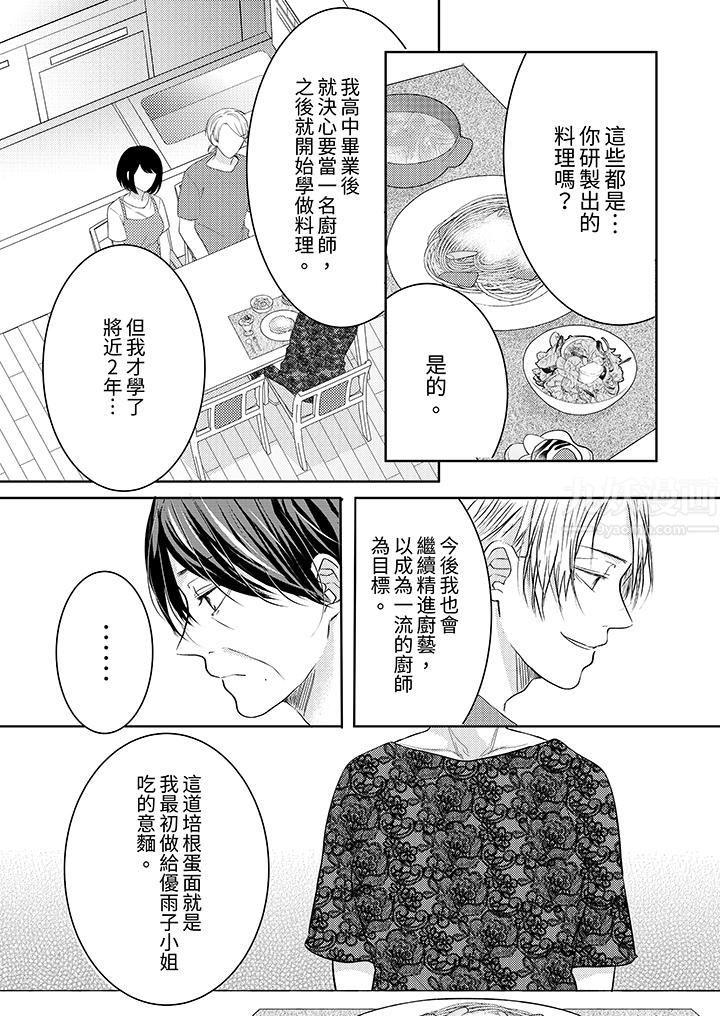 这个金发太黏人!~全身的痣都被疼爱~第13话