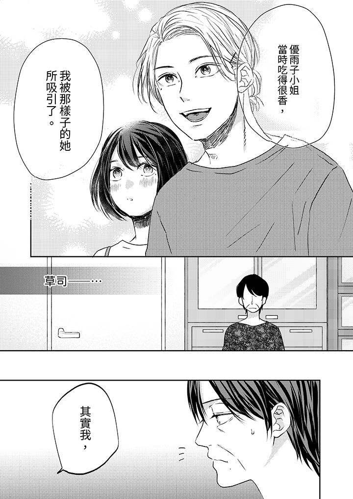 这个金发太黏人！～全身的痣都被疼爱～第13话