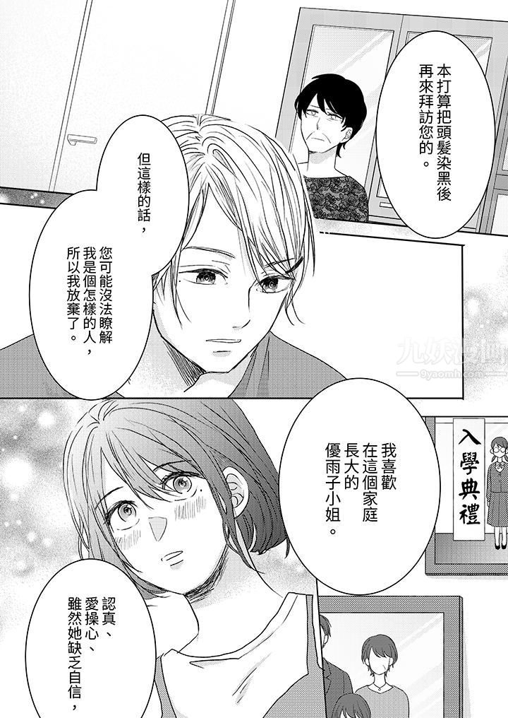 这个金发太黏人!~全身的痣都被疼爱~第13话